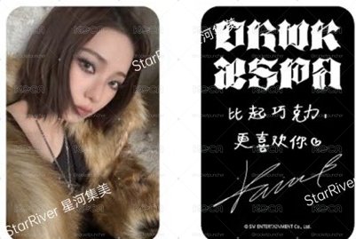 AESPA KARINA DIRTY WORK STARRIVER 柚 星河 特典卡 中文卡背