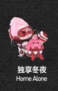 許願時間到 公仔 獨享冬夜