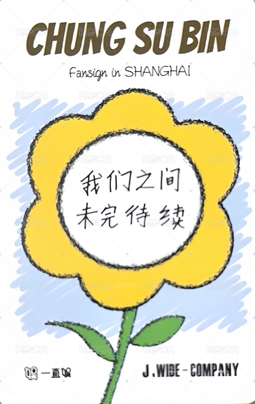 上海線下簽售會 yzy 入場卡 / 場限卡  背面