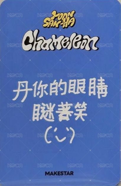 Chameleon ms 4.0 簽售卡  背面