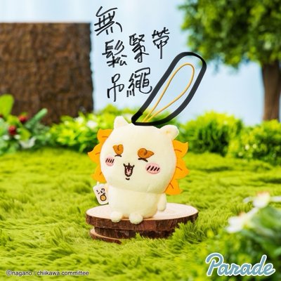 吉伊卡哇 Chiikawa rrちいかわ 獅薩吊飾( ◜ ·̫ ◝ )