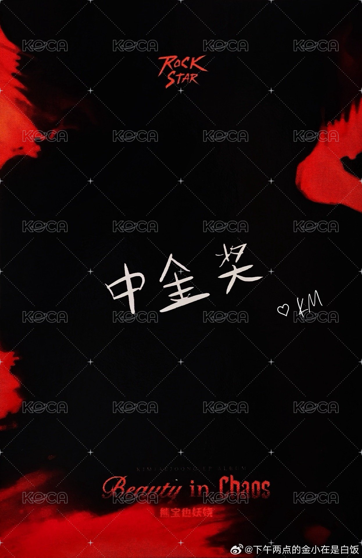 Beauty in Chaos 熊寶 簽售卡 上海 背面