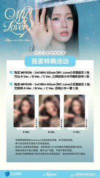 MY, Lover GeeGoodly預售特典