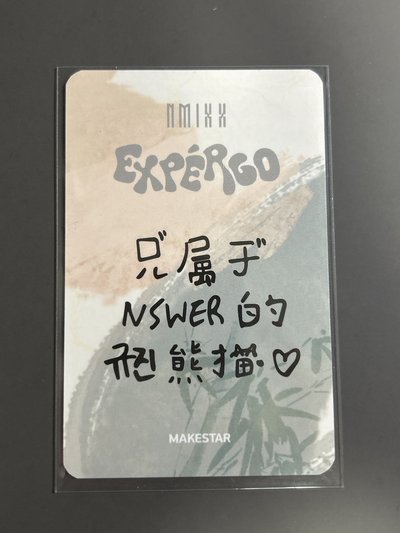 ✅NMIXX ms熊貓圭（中文卡背）
