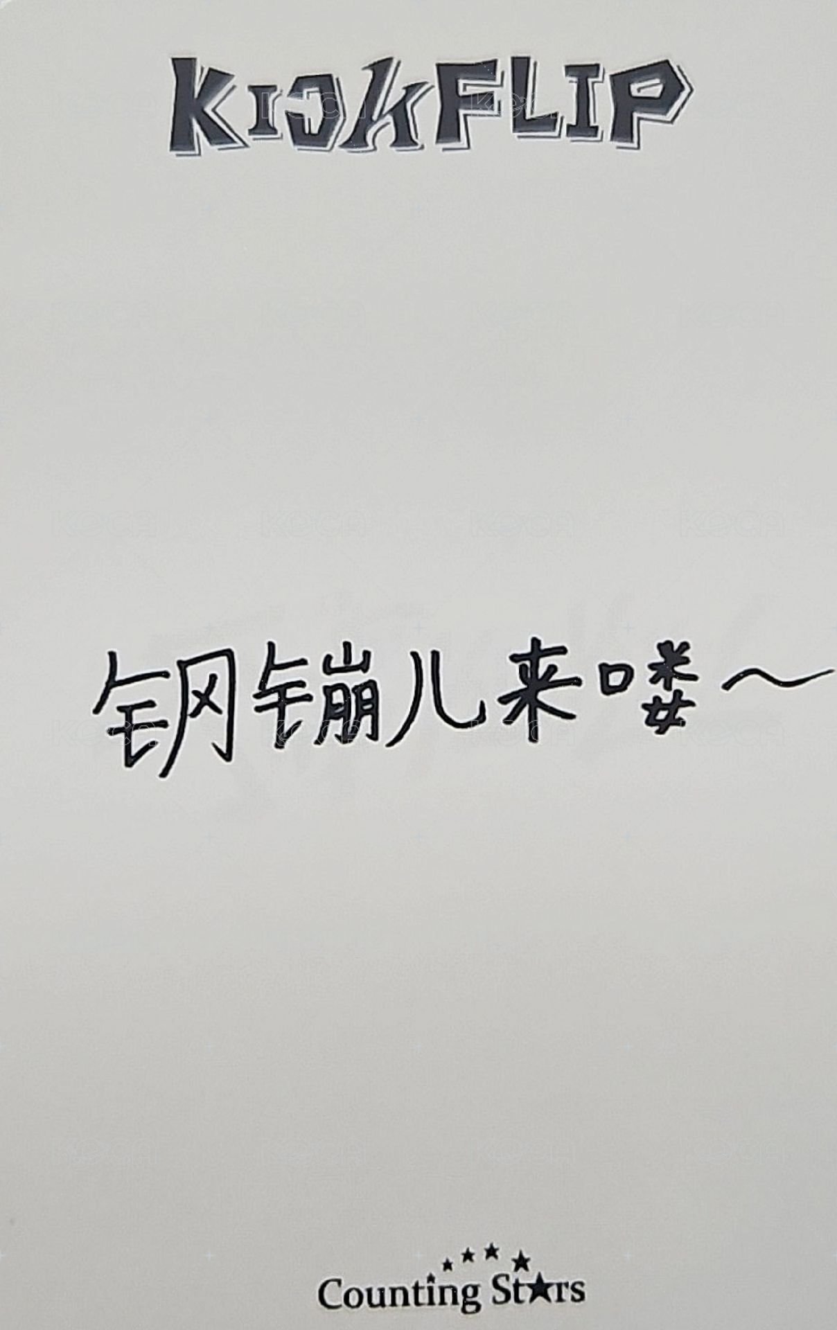 迷一 數星星 1.0 簽售卡 星之卡比 背面