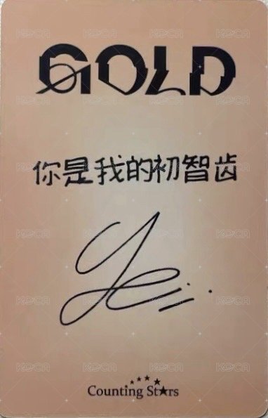 GOLD 數星星 線上 簽售卡  背面