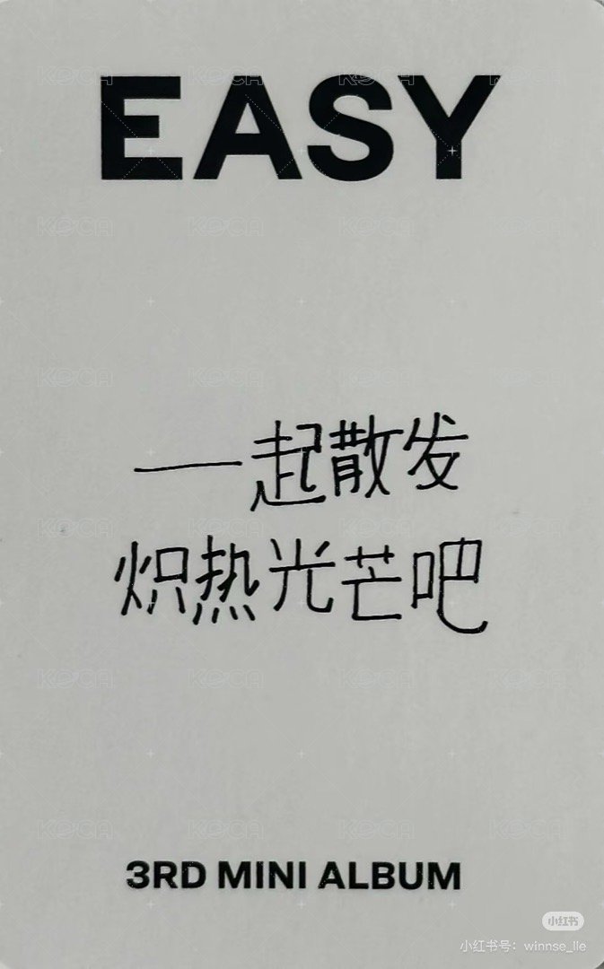 EASY yzy 簽售卡 青島 背面