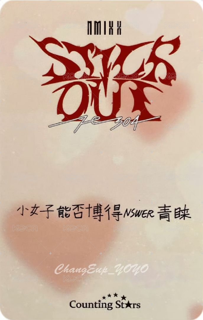 STICK OUT 數星星 簽售卡 5.0 小鹿嫄 背面