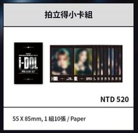 24’演唱會 iDOL 拍立得小卡組