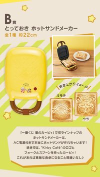 一番賞 Kirby Café B賞