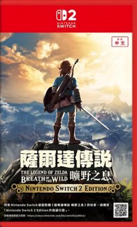 薩爾達傳說 動作冒險 曠野之息 Switch2