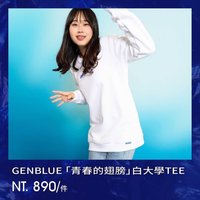 「青春的翅膀」白大學TEE