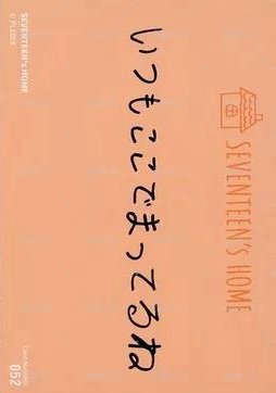 21’HOME 隨機卡  背面