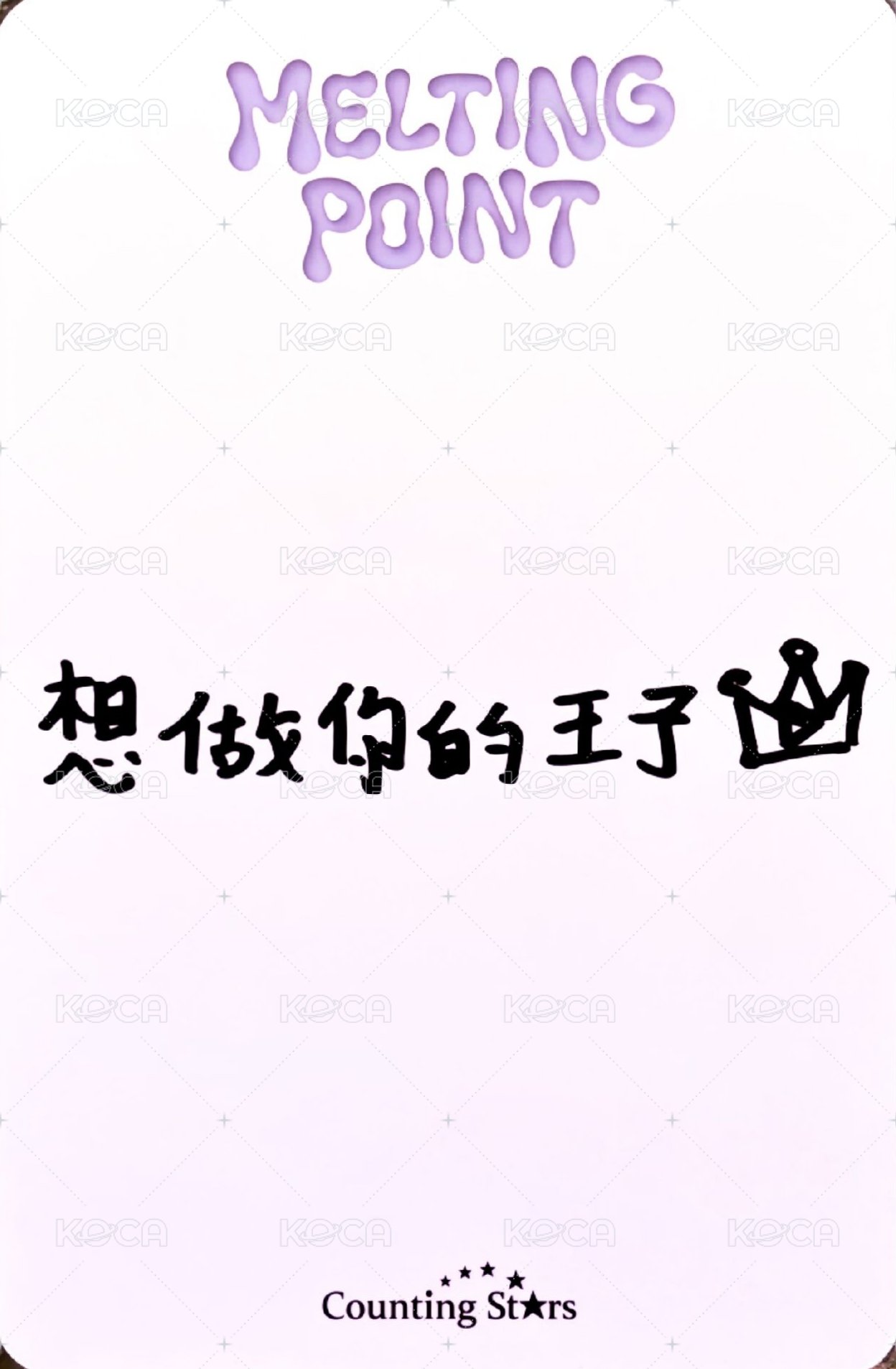 迷二 數星星 特典卡  背面