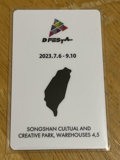 D社展覽入場卡 李旻浩