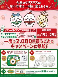 聖誕節 系列 7-11 日本app限定抽獎