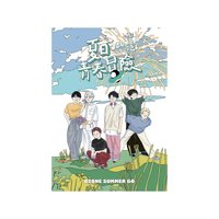 夏日青春冒險 其他 (歡迎客服許願) 掛布