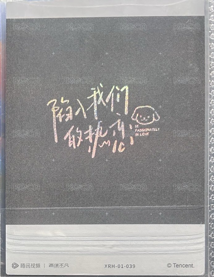 陷入我們的熱戀收藏卡隨機 吾流版 隨機卡 留影卡 背面