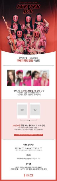 I NEVER DIE jjmuze 2.0特典卡