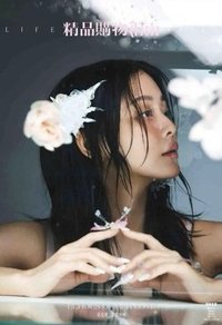 精品 雜誌 A封面