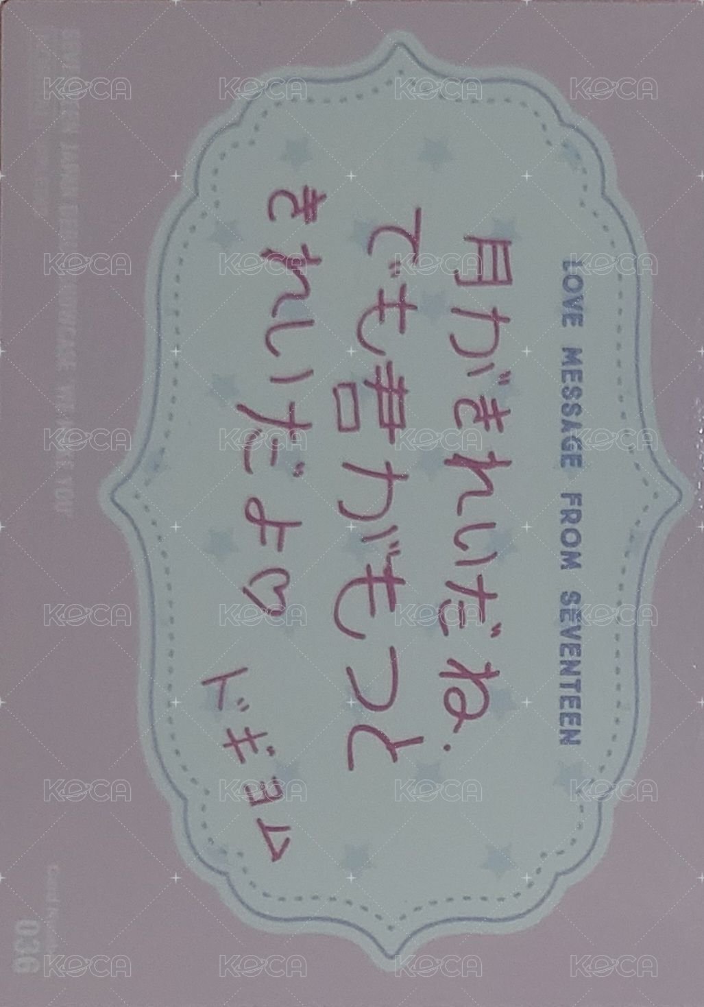 WE MAKE YOU 隨機卡 036 背面