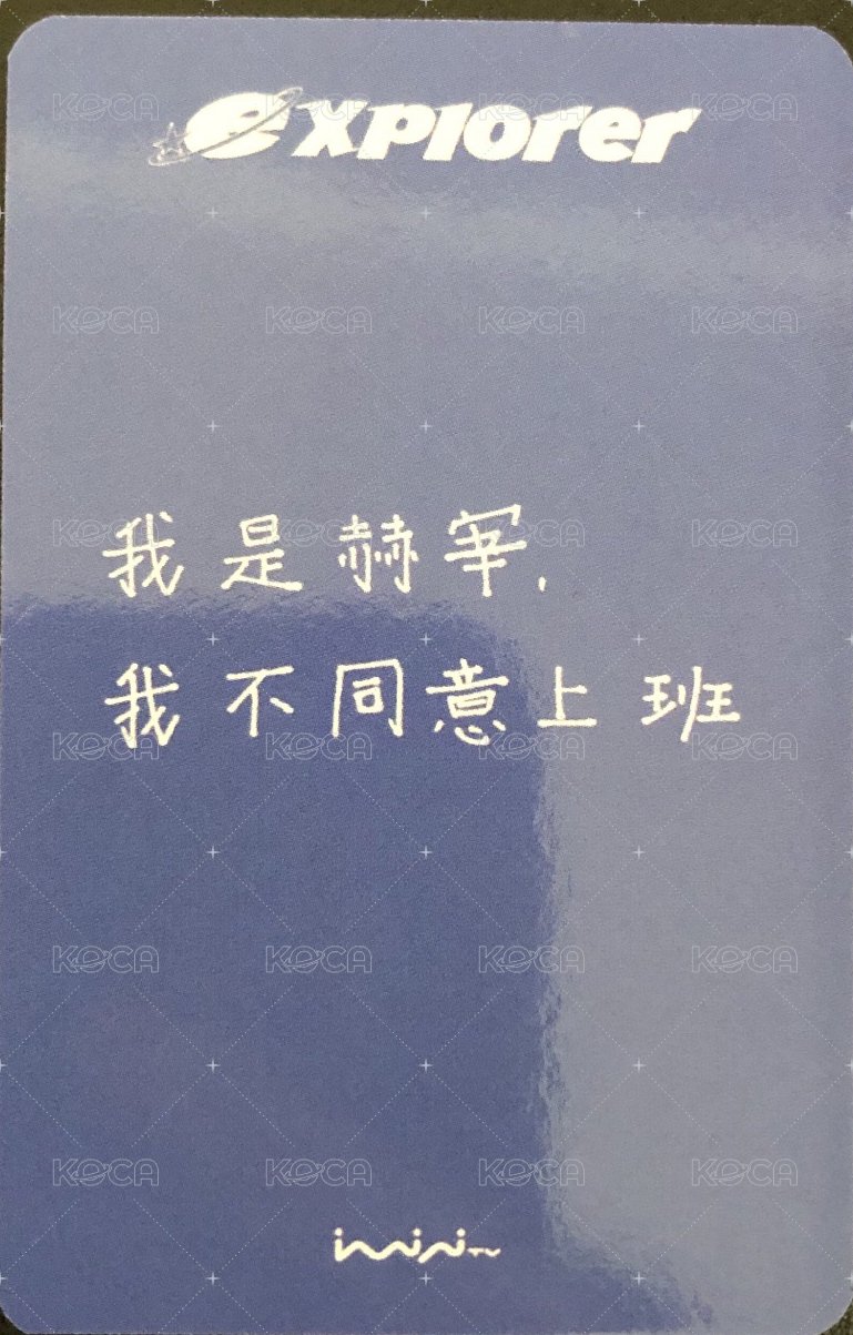 EXPLORER iminitv 簽售卡  背面