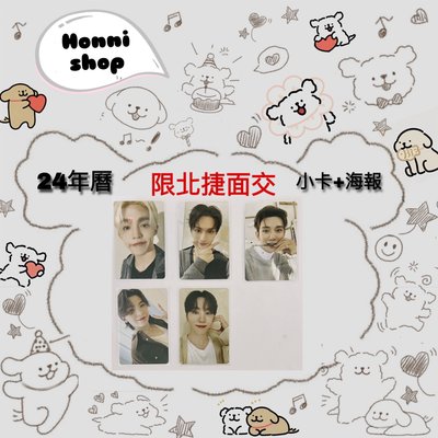 24年曆｜年曆卡｜小卡+海報