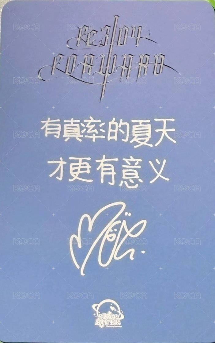 FORWARD sr 6.0 抽選卡 多巴胺中簽卡 背面