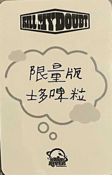 KILL MY DOUBT sr 1.0 簽售卡  背面