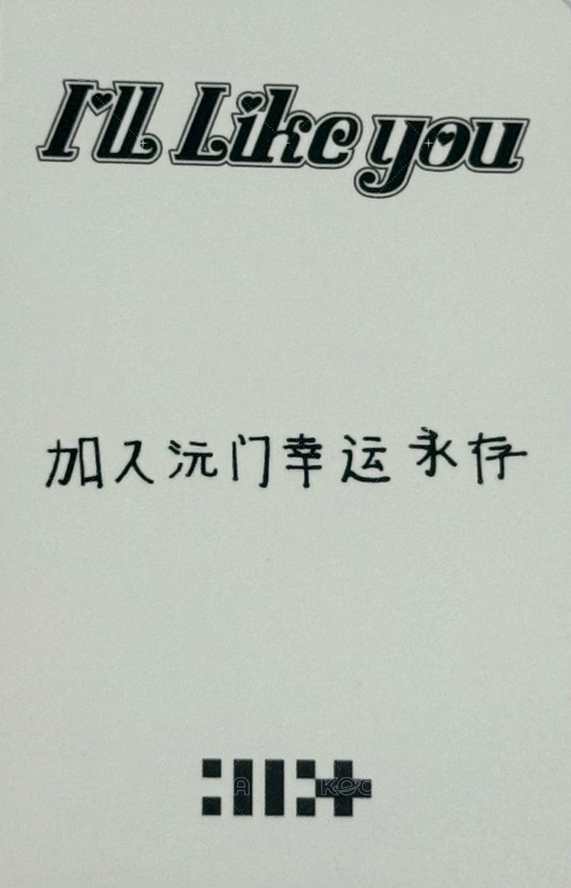 I'LL LIKE YOU kms 幸運卡  背面