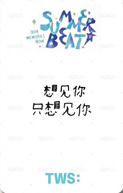 SUMMER BEAT! yzy 清涼學長 特典卡  背面