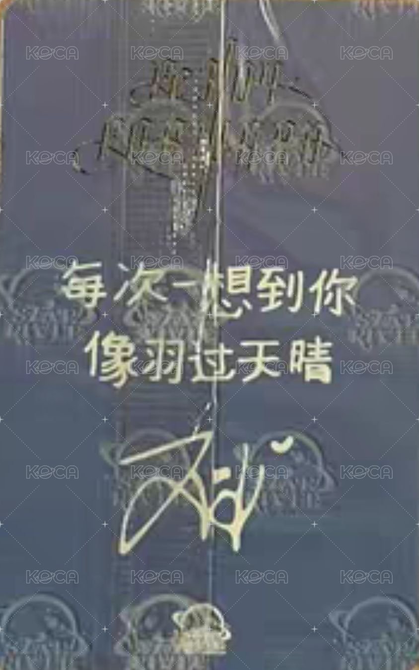 FORWARD sr 6.0 抽選卡 多巴胺中簽卡 背面