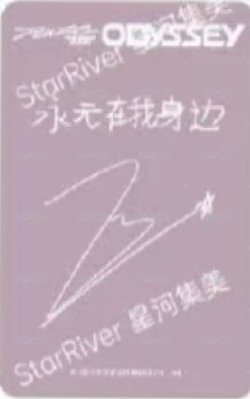 ODYSSEY sr 2.0 簽售卡  背面