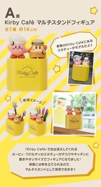 一番賞 Kirby Café A賞