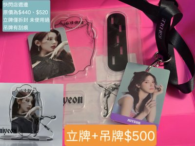 便宜賣大砍 週邊半價 薇娟米妮特典黑膠週邊