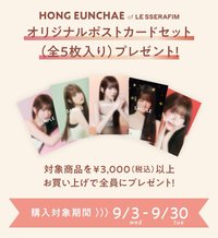 VASILISA x HONE EUNCHAE 滿額明信片