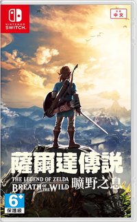 薩爾達傳說 動作冒險 曠野之息