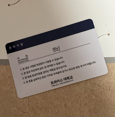 TWICE university子瑜證件組