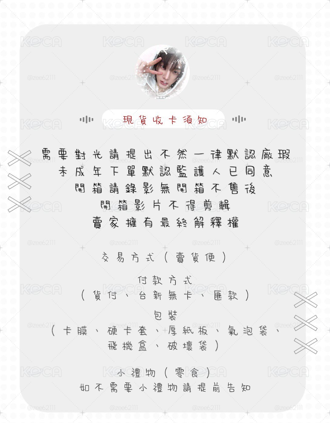 19.99 ID卡 含全成員（泰山*2