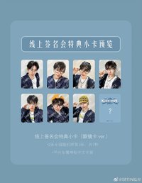 迷二 SEEIN觀界1.0簽售