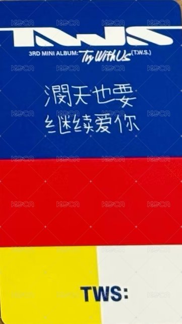 TRY WITH US yzy 全勤 簽售卡  背面