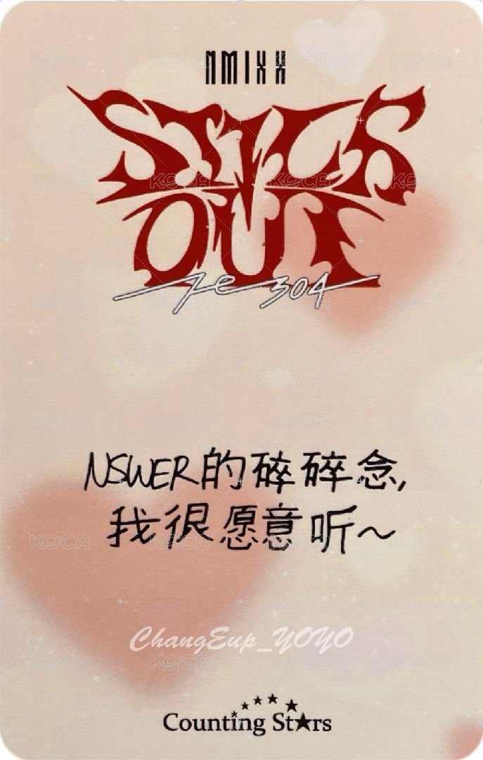 STICK OUT 數星星 簽售卡 5.0 小鹿友 背面