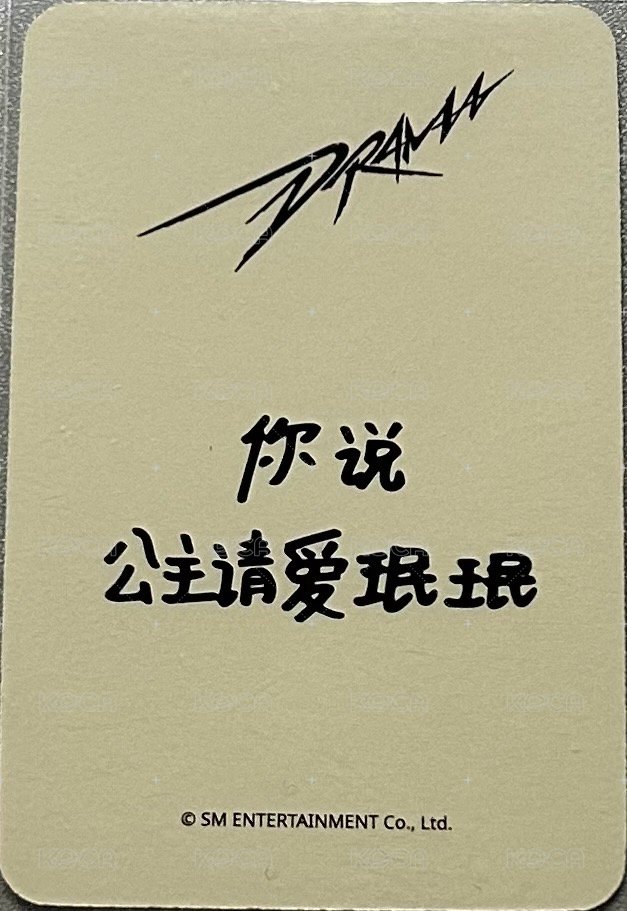 Drama sr 特典卡 星河預售D 柚 背面