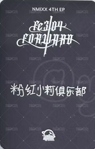 FORWARD sr 3.0 簽售卡 黑暗少女 背面