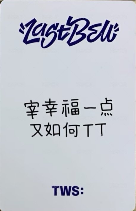 Last Bell yzy 3.0 簽售卡 中文卡背 背面
