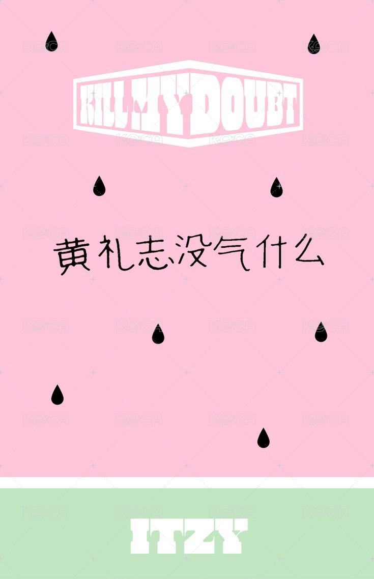 KILL MY DOUBT 楠藝 預售 特典卡  背面