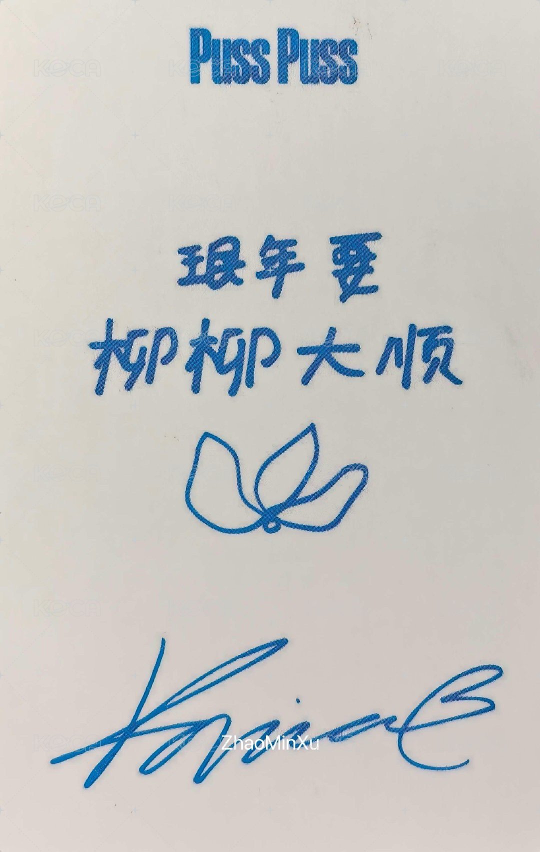 雜誌卡 pusspuss雜誌卡柚 背面