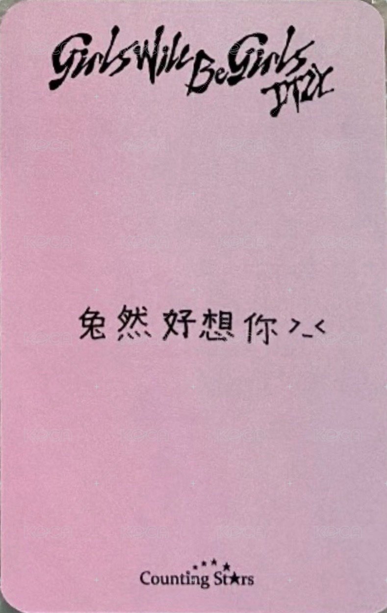 GWBG 數星星 預售 特典卡  背面