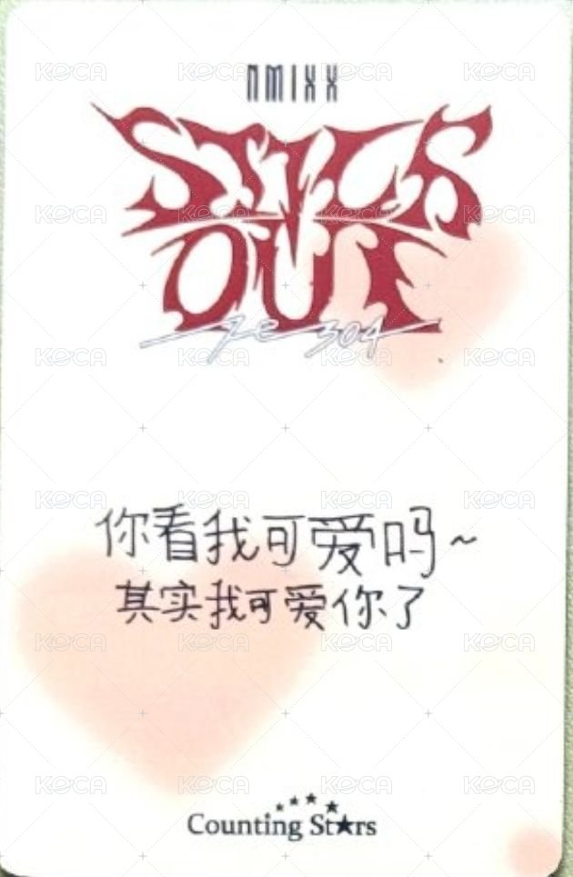 STICK OUT 數星星 簽售卡 5.0 小鹿莉 背面