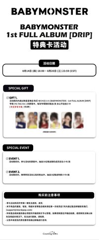HOT SAUCE BABYMONSTER1st FULL ALBUM [DRIP]數星星 中文手寫卡背/上海 深圳快閃滿額B（同卡面）